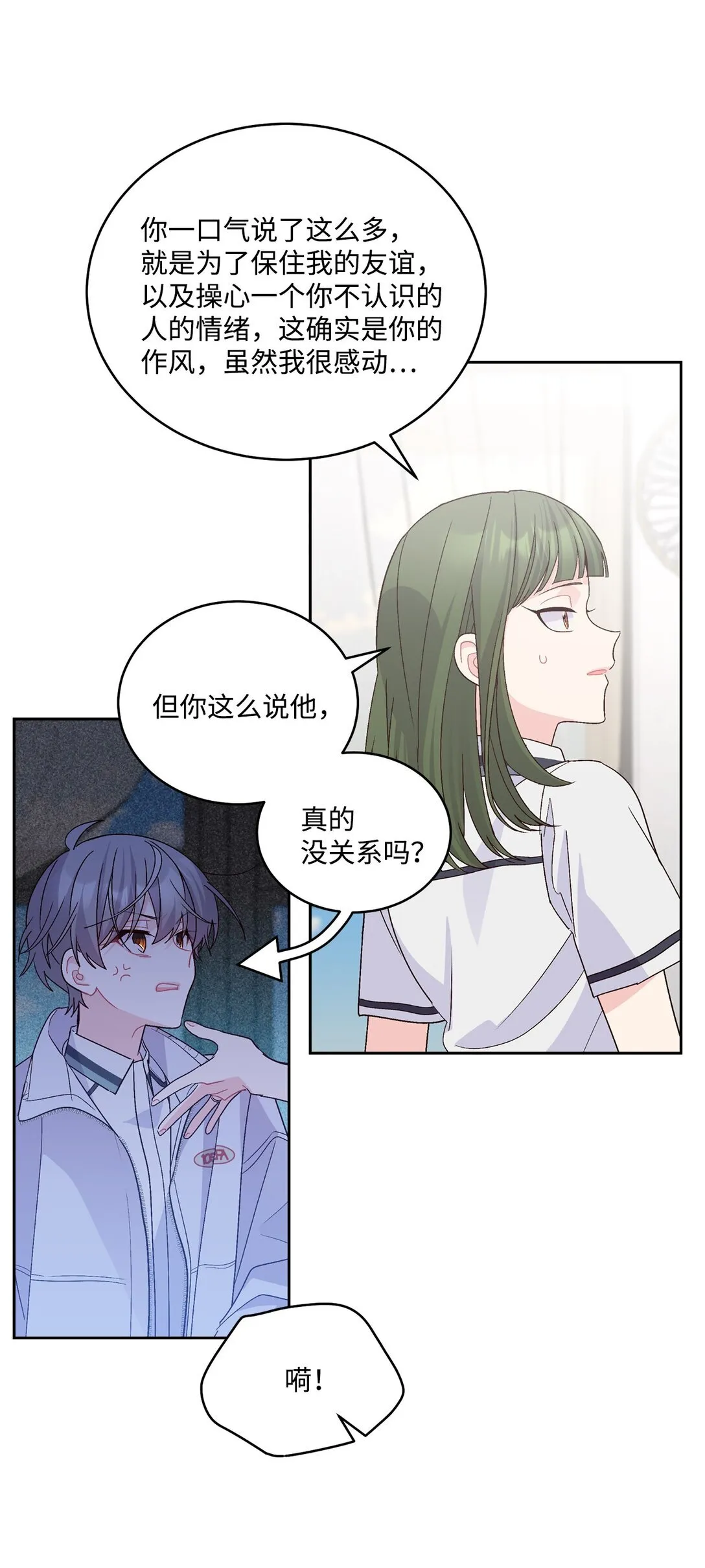 72 乖乖等着我 第27页