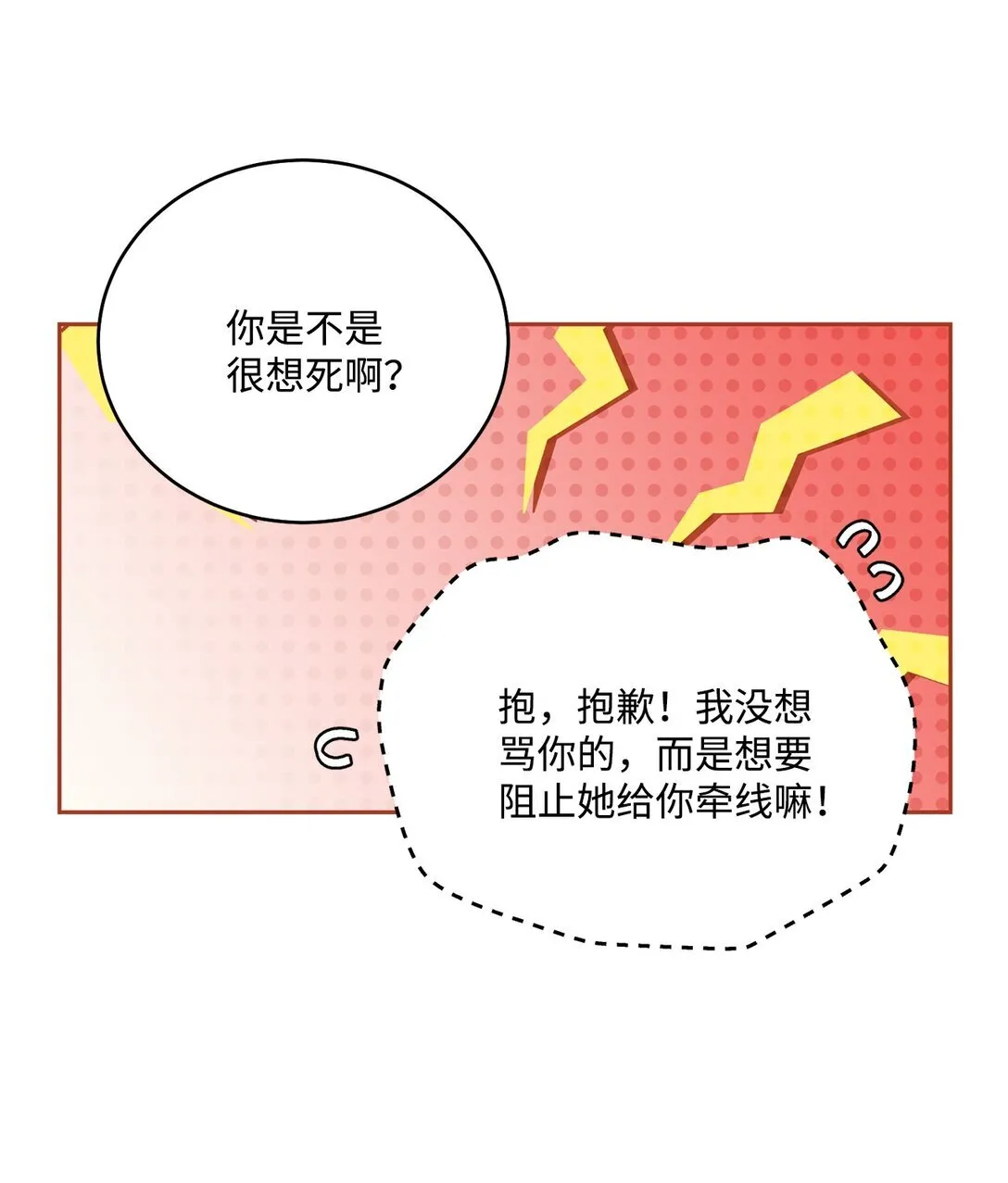 72 乖乖等着我 第28页