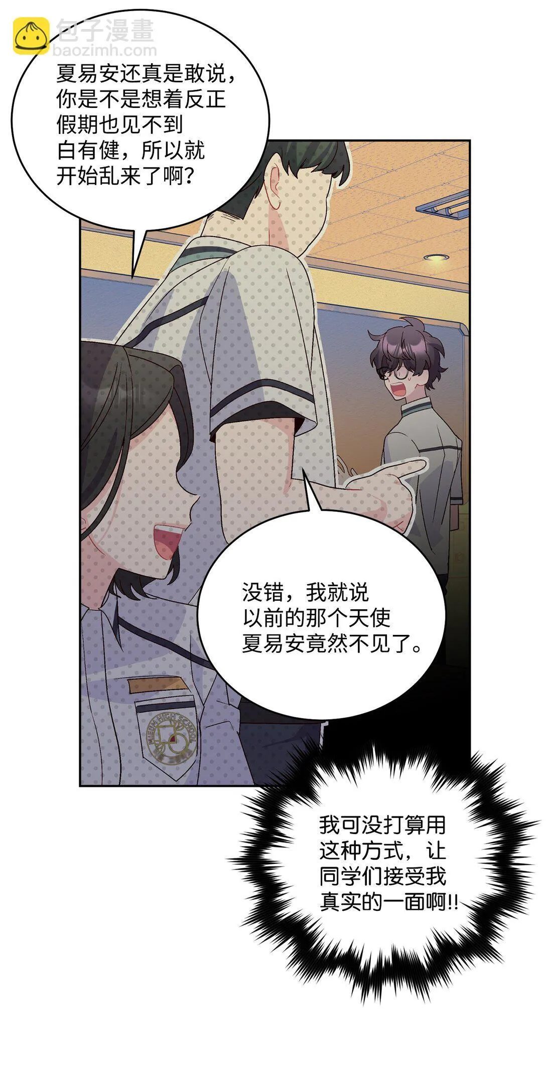 72 乖乖等着我 第29页