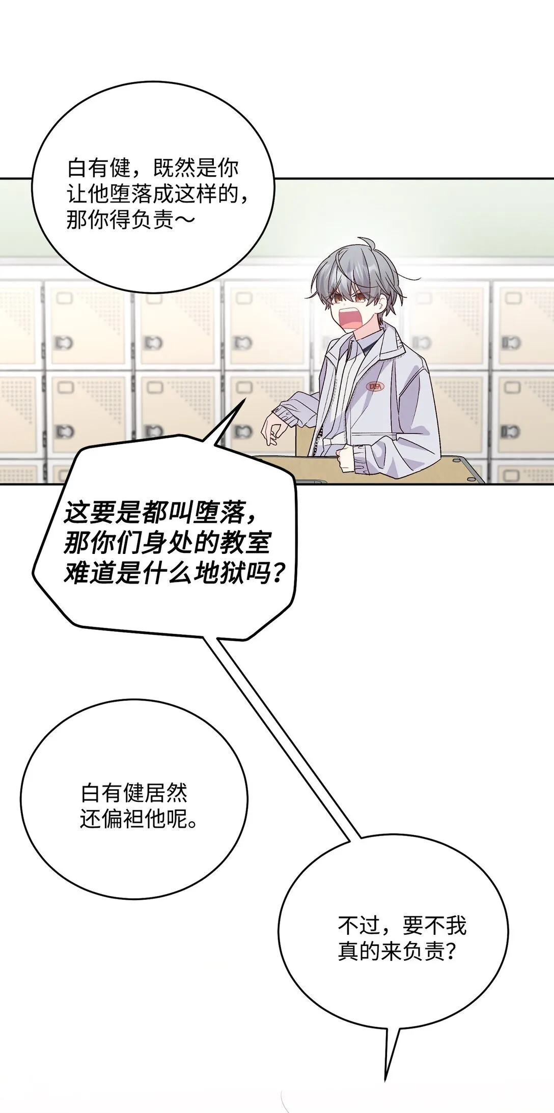 72 乖乖等着我 第30页