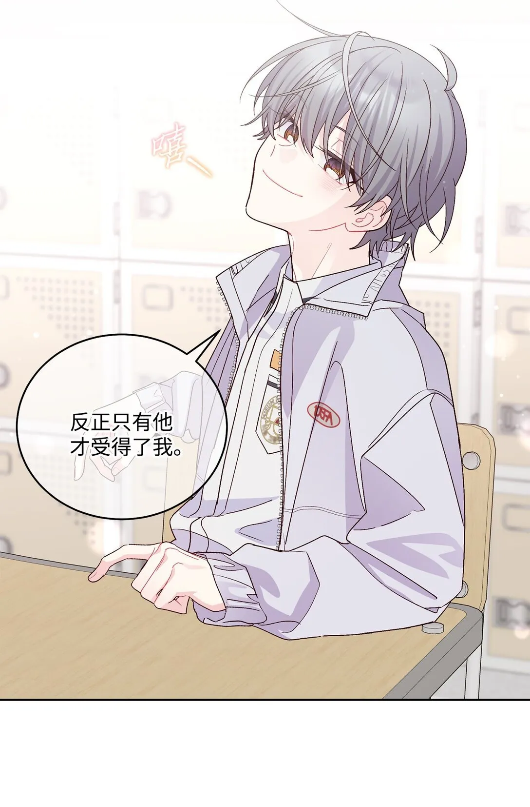 72 乖乖等着我 第31页