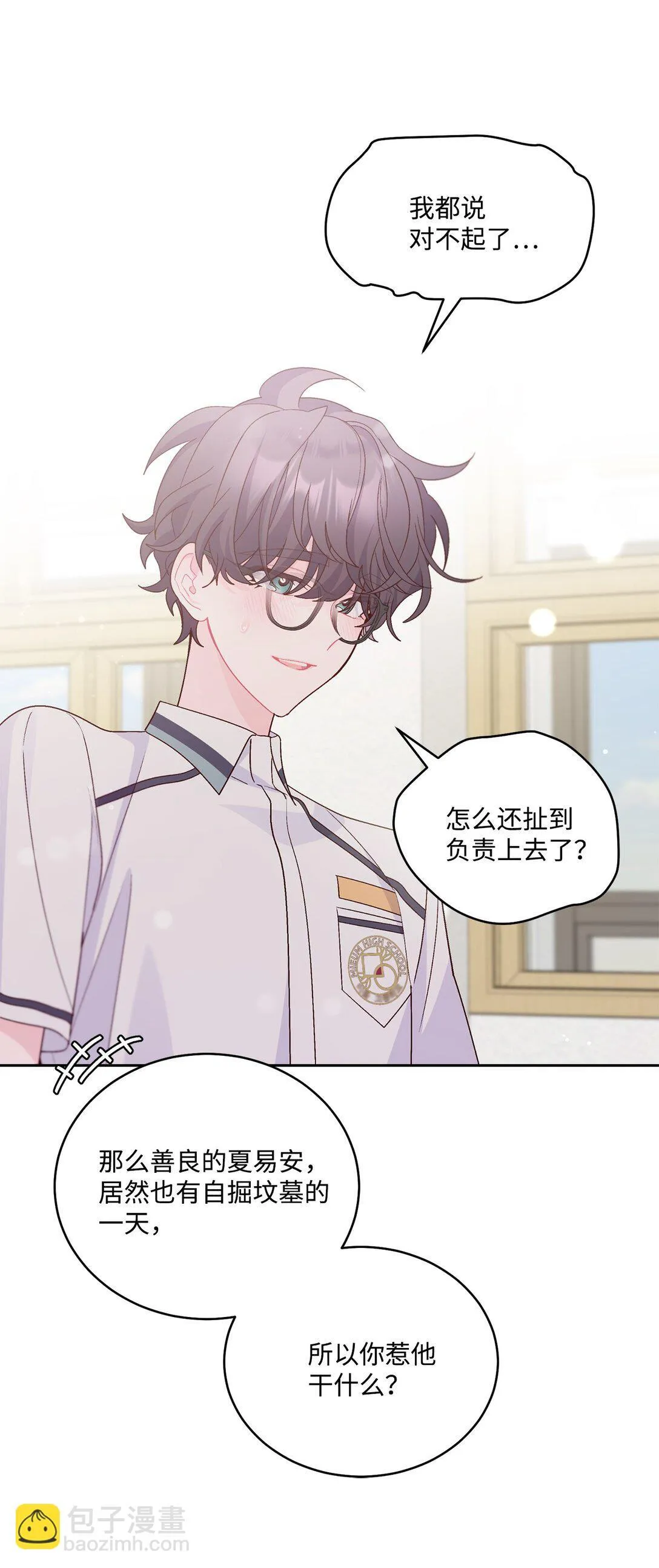 72 乖乖等着我 第32页