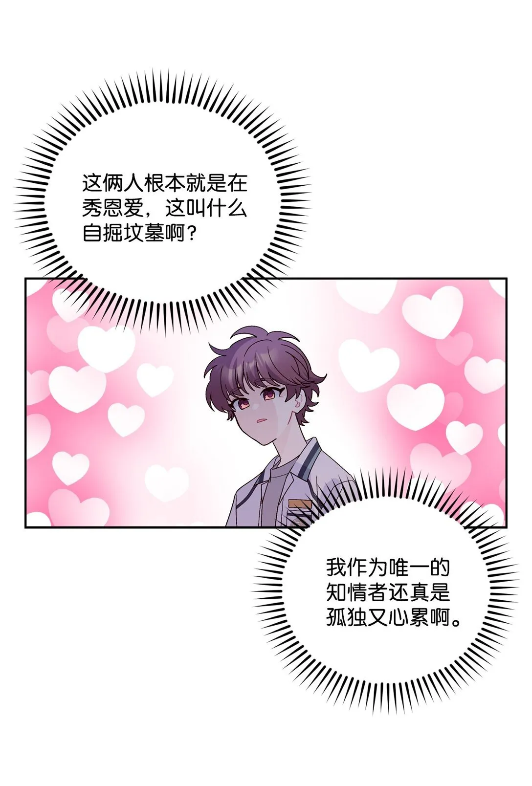 72 乖乖等着我 第33页