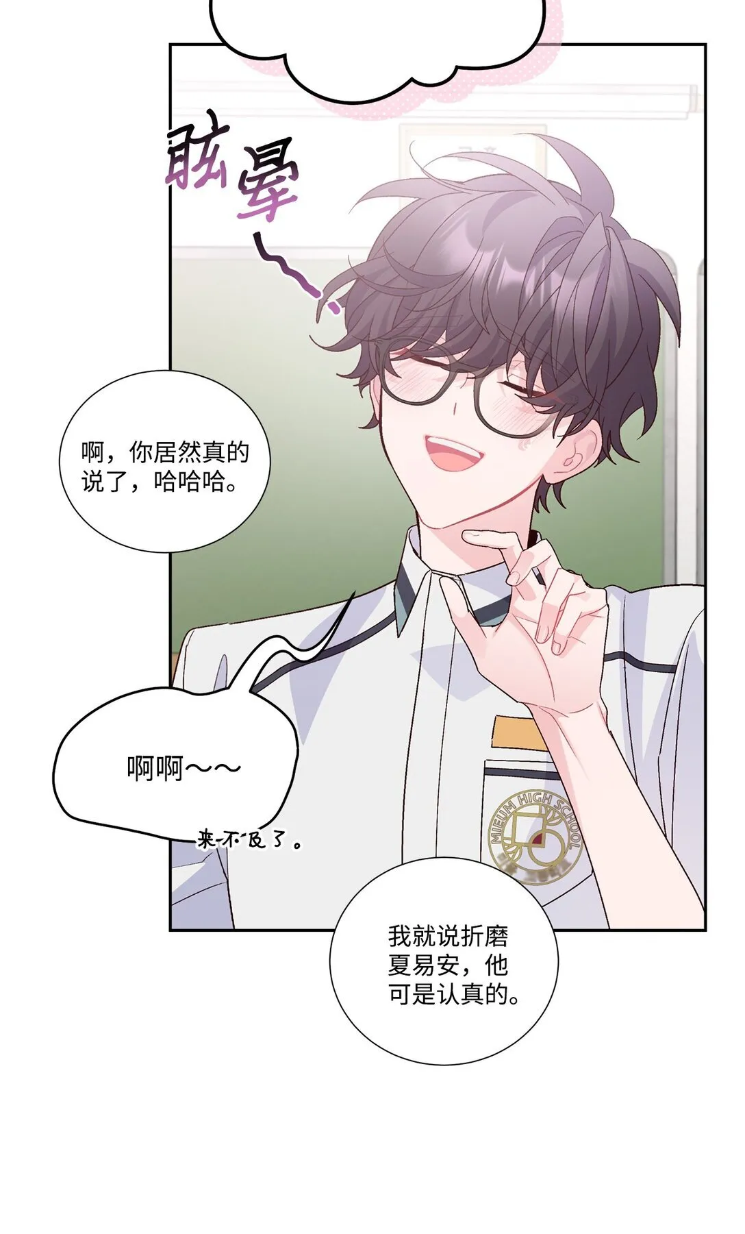 72 乖乖等着我 第38页