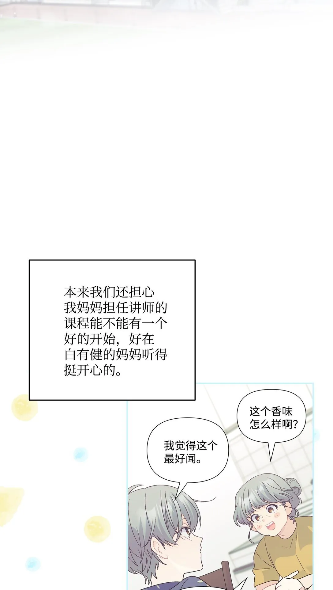 72 乖乖等着我 第41页