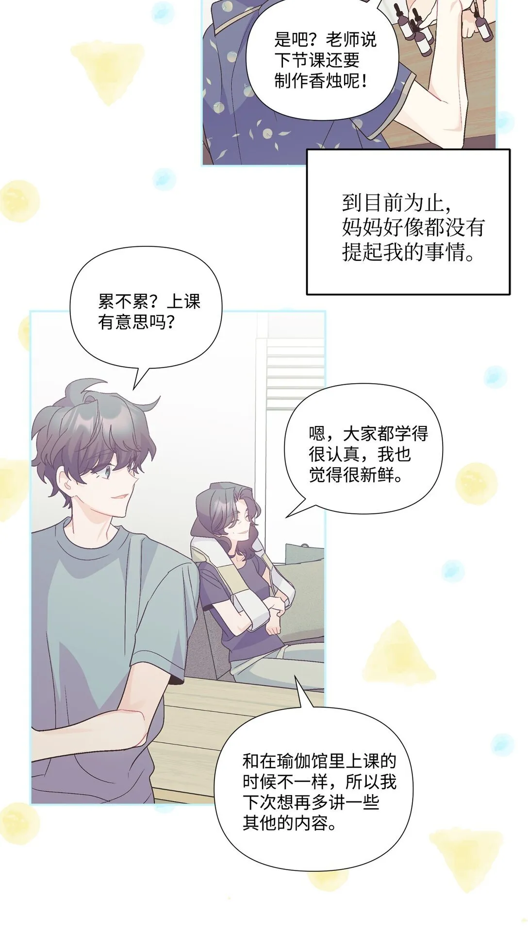 72 乖乖等着我 第42页