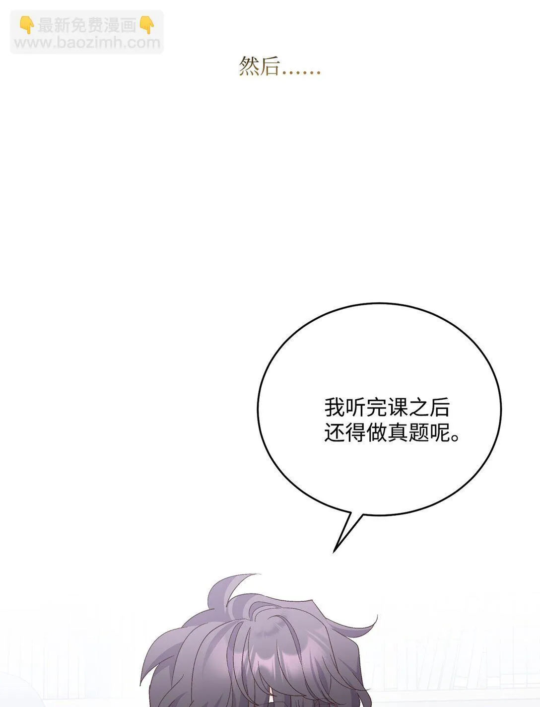 72 乖乖等着我 第43页