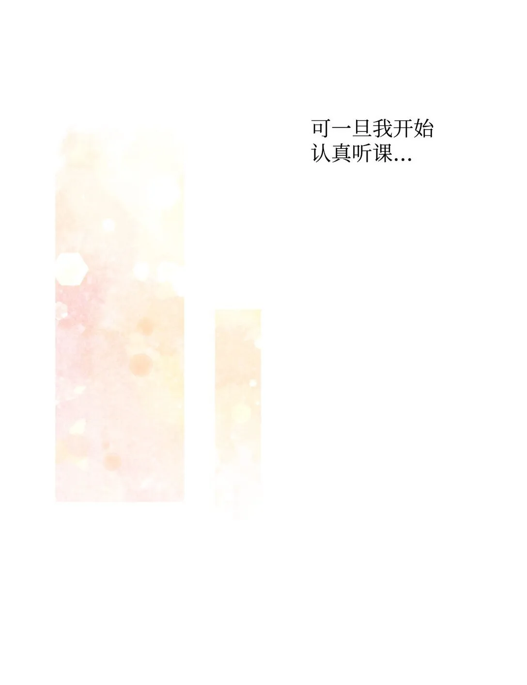 72 乖乖等着我 第47页