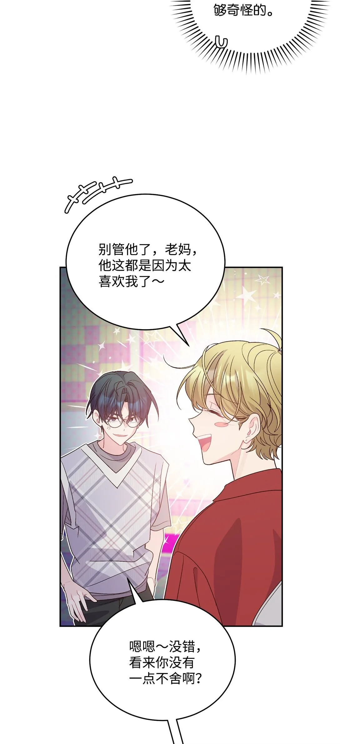 72 乖乖等着我 第56页