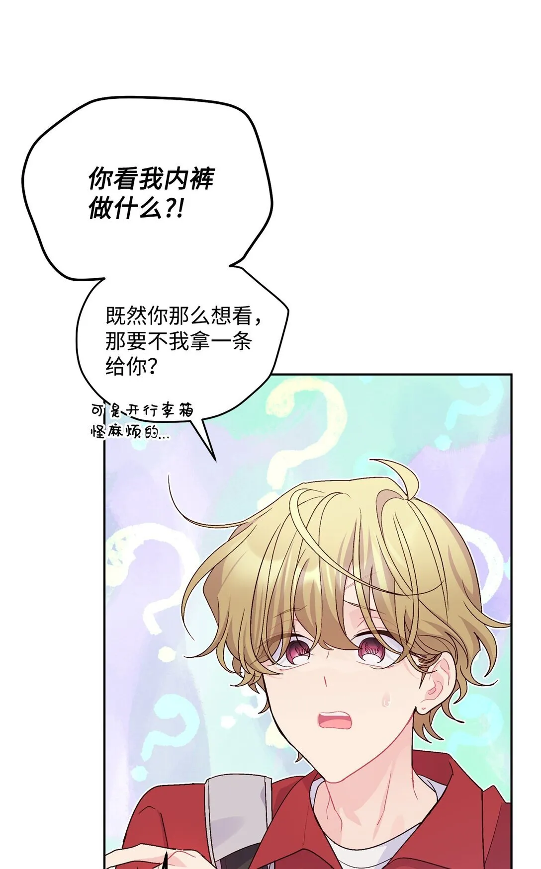 72 乖乖等着我 第58页