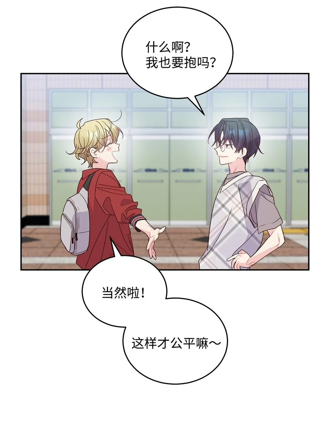 72 乖乖等着我 第61页