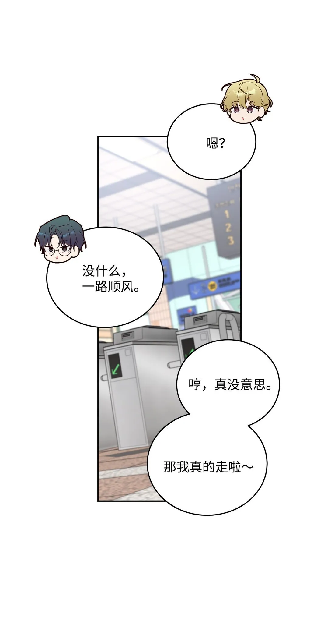 72 乖乖等着我 第67页