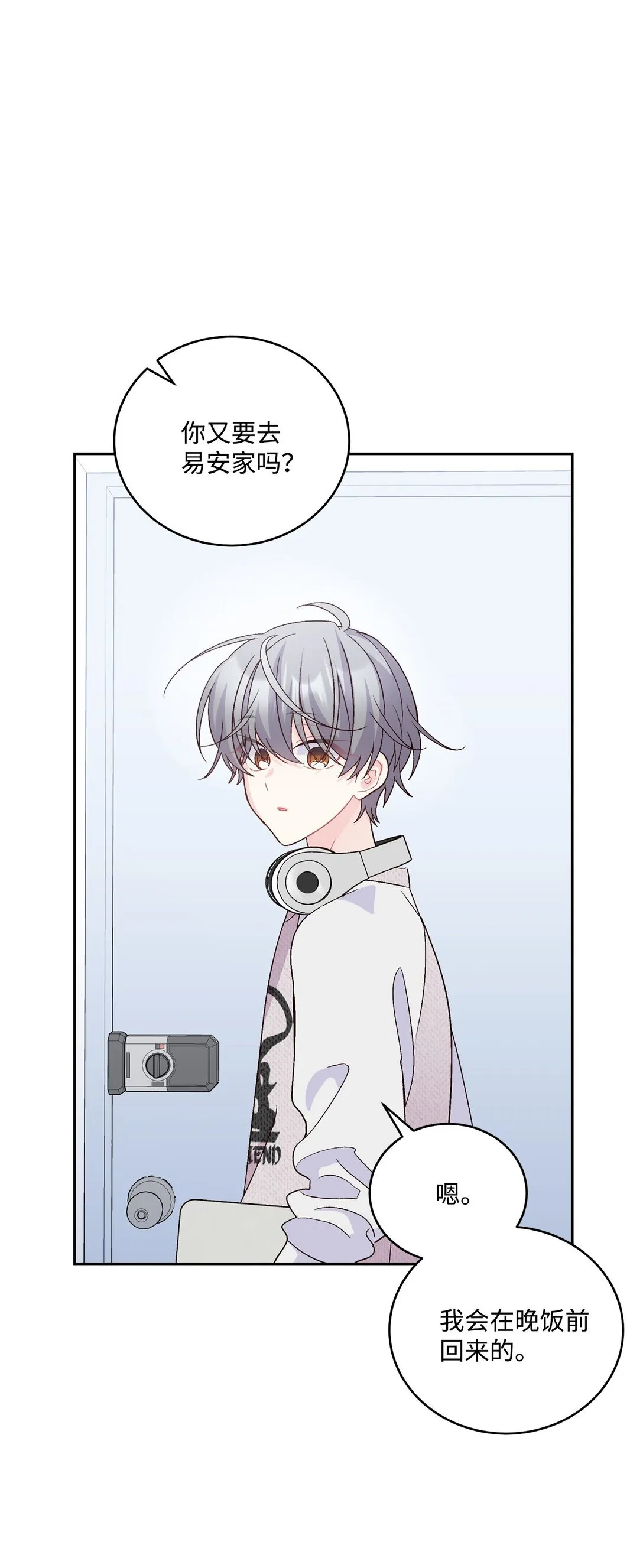 73 被打断的两人时光 第1页