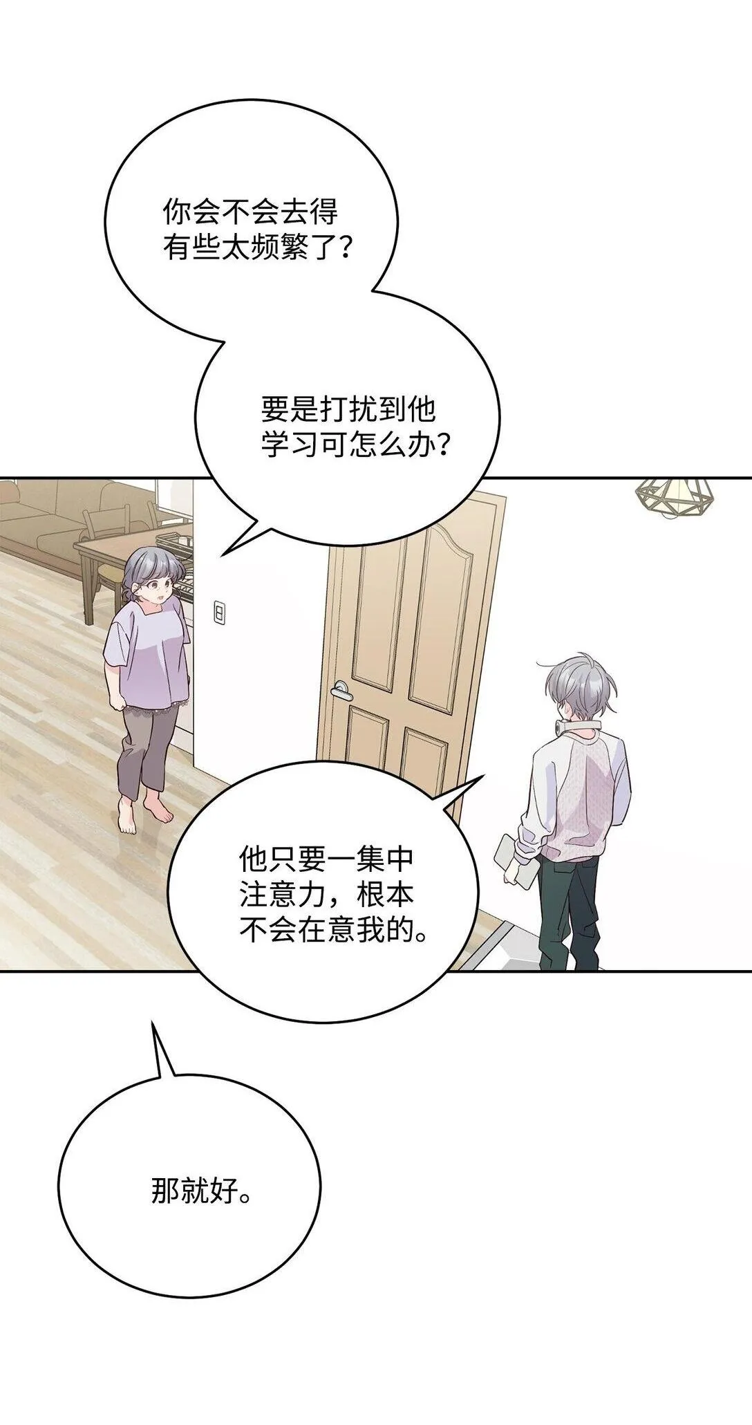 73 被打断的两人时光 第2页