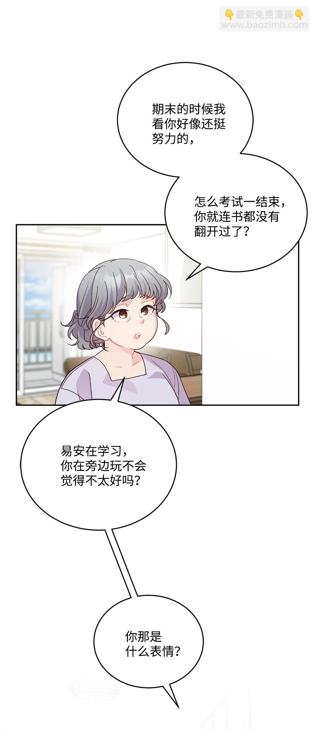 73 被打断的两人时光 第4页
