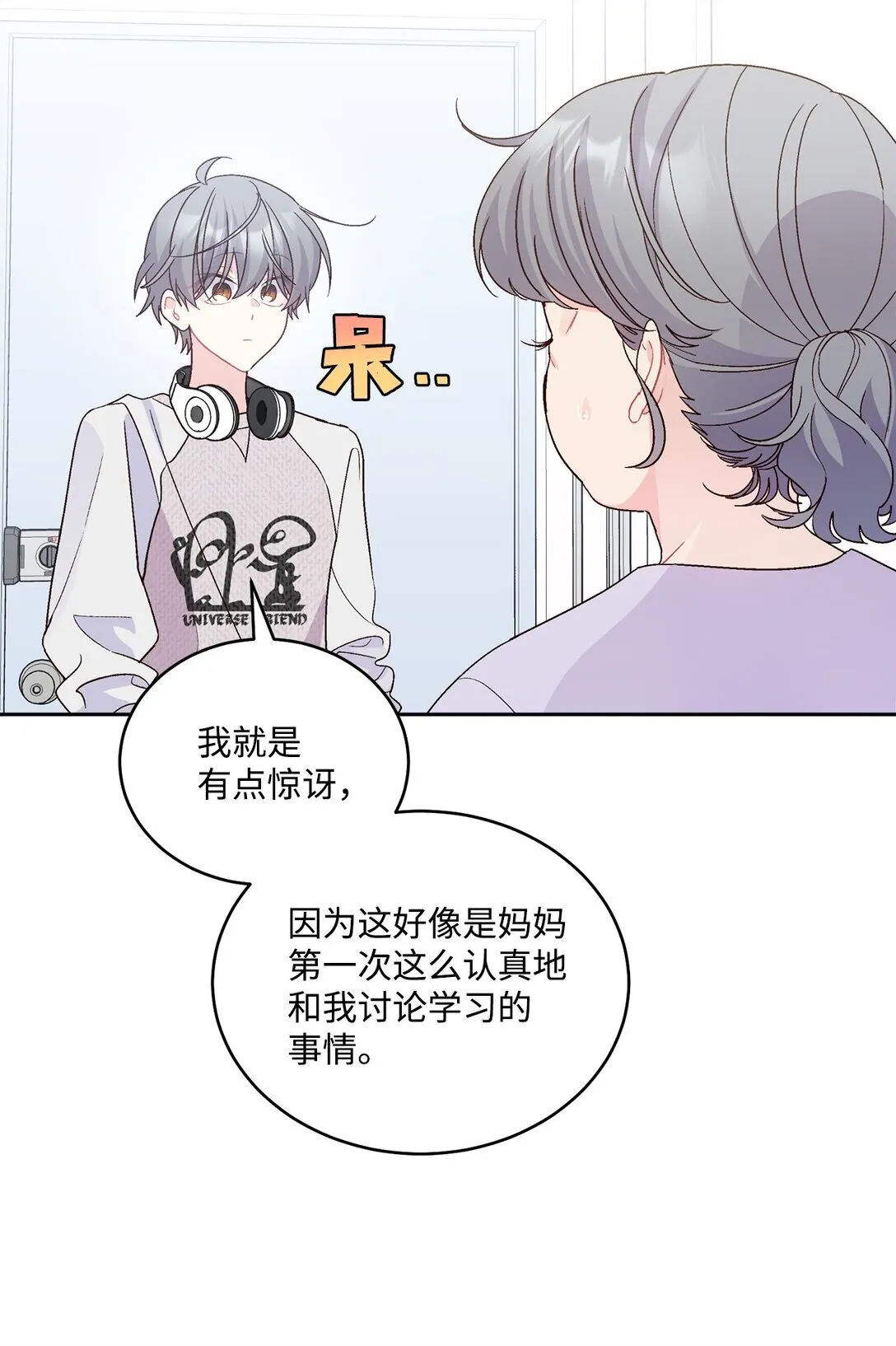 73 被打断的两人时光 第5页