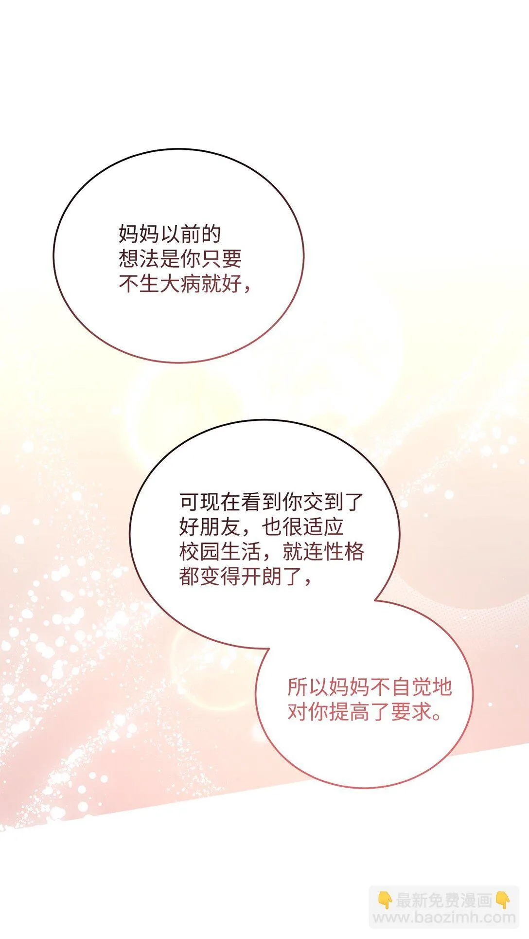 73 被打断的两人时光 第7页
