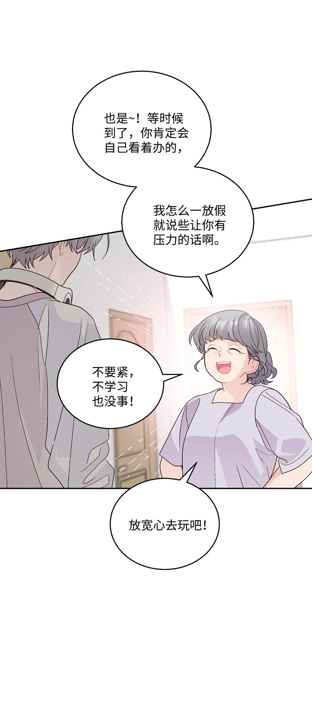 73 被打断的两人时光 第8页