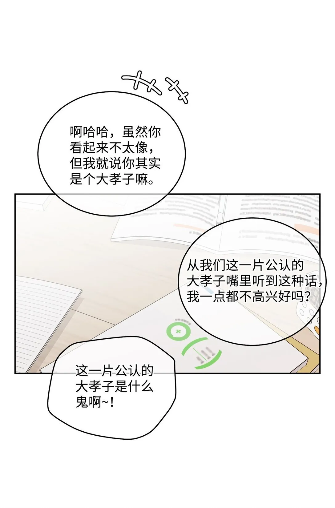73 被打断的两人时光 第13页