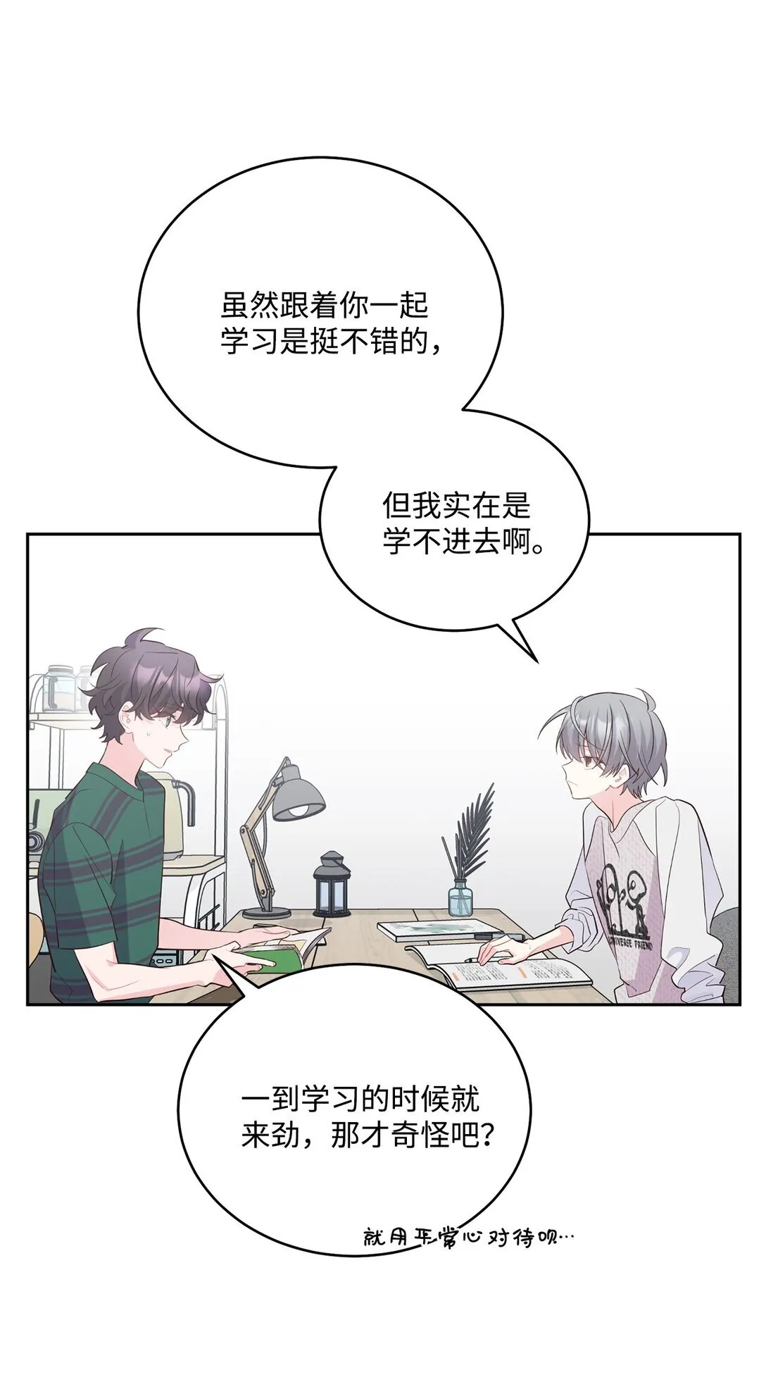 73 被打断的两人时光 第14页