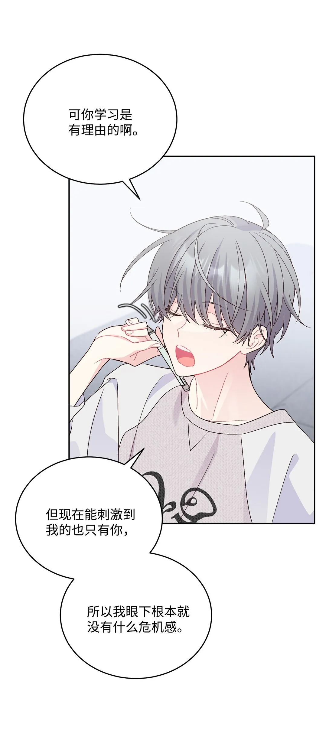 73 被打断的两人时光 第15页