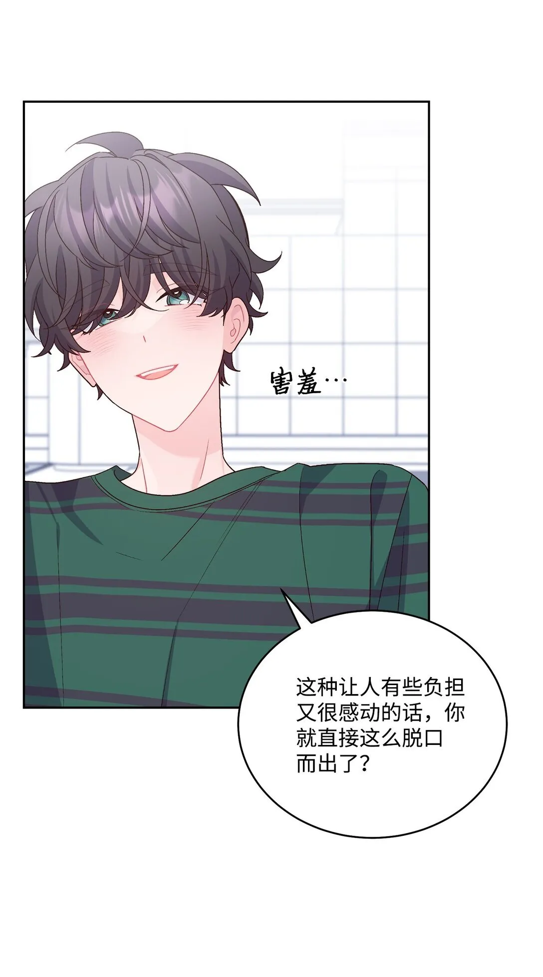 73 被打断的两人时光 第16页