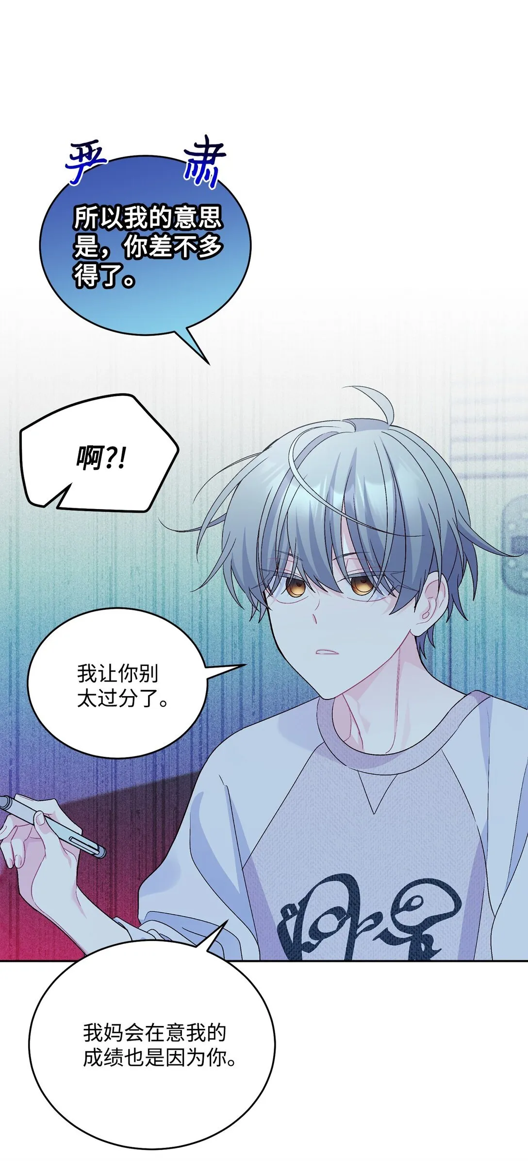 73 被打断的两人时光 第17页
