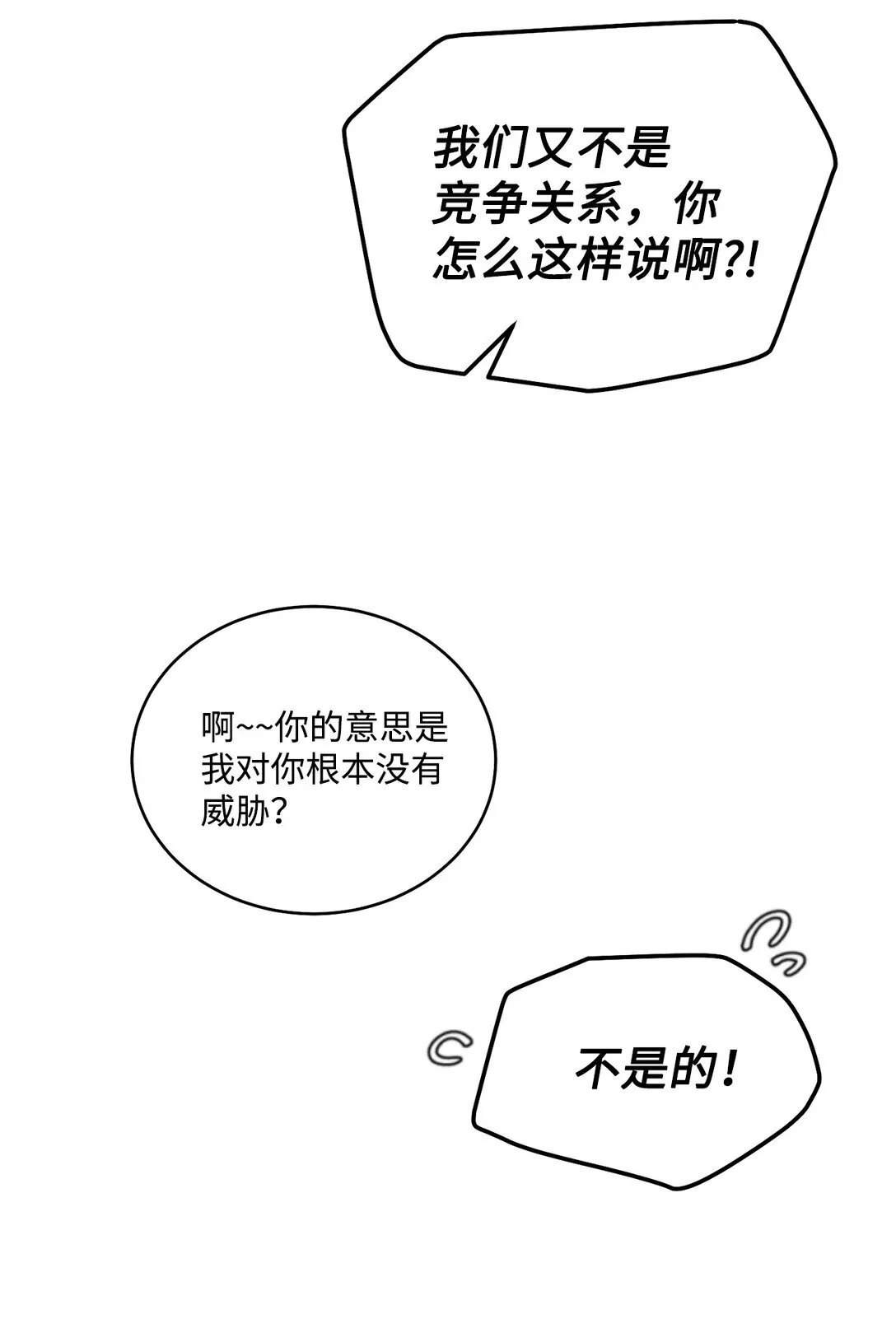 73 被打断的两人时光 第18页