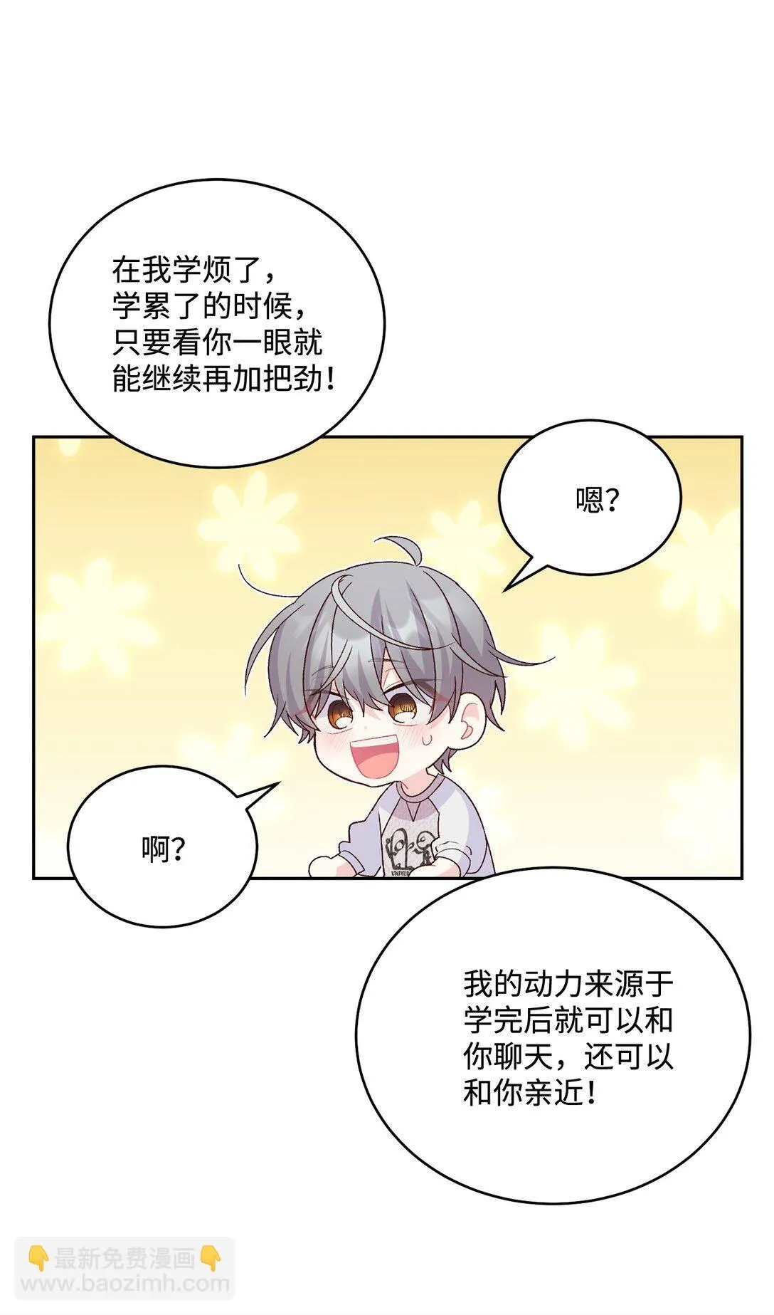 73 被打断的两人时光 第22页