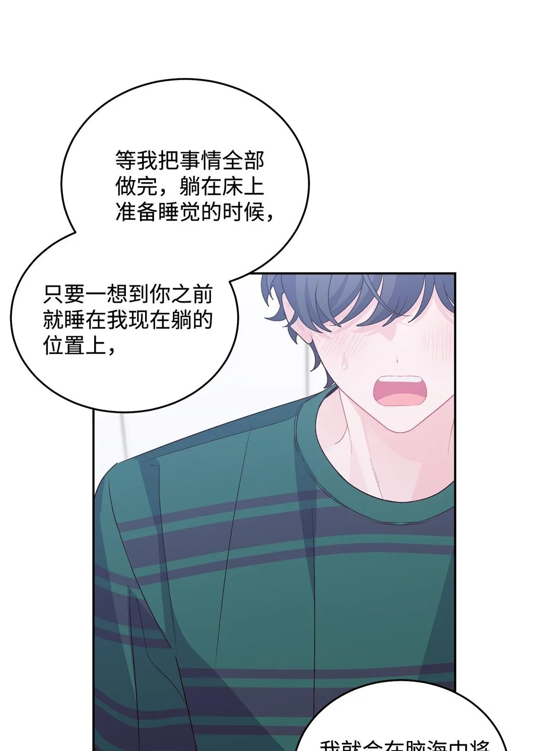 73 被打断的两人时光 第23页