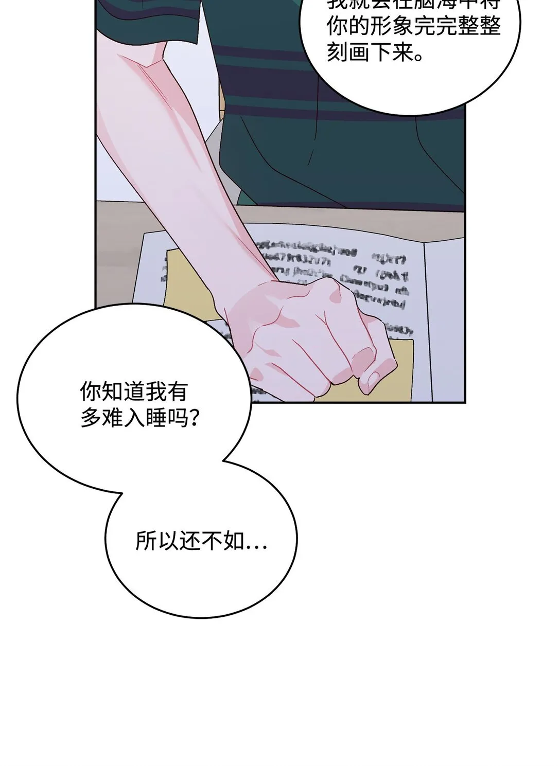 73 被打断的两人时光 第24页