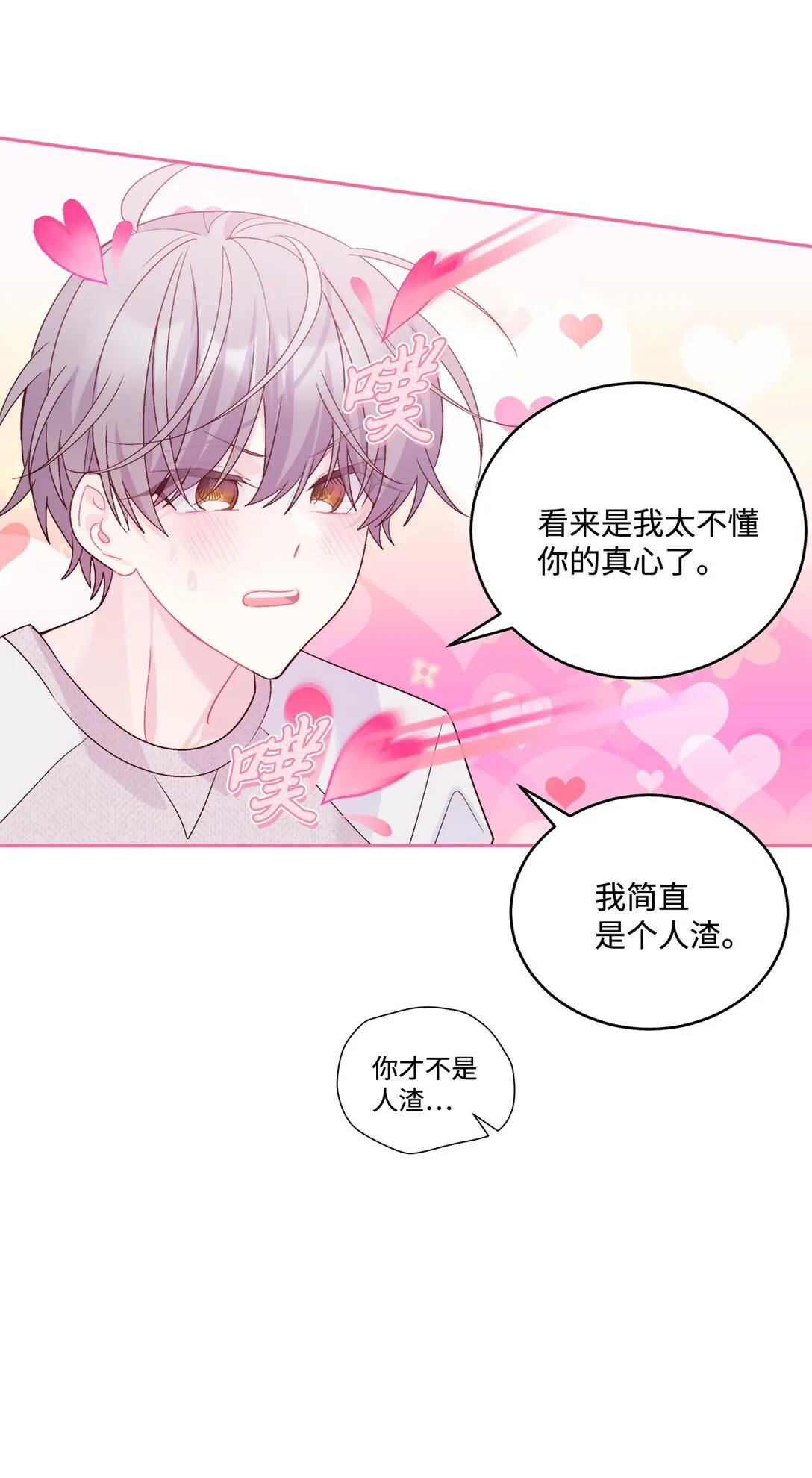 73 被打断的两人时光 第26页