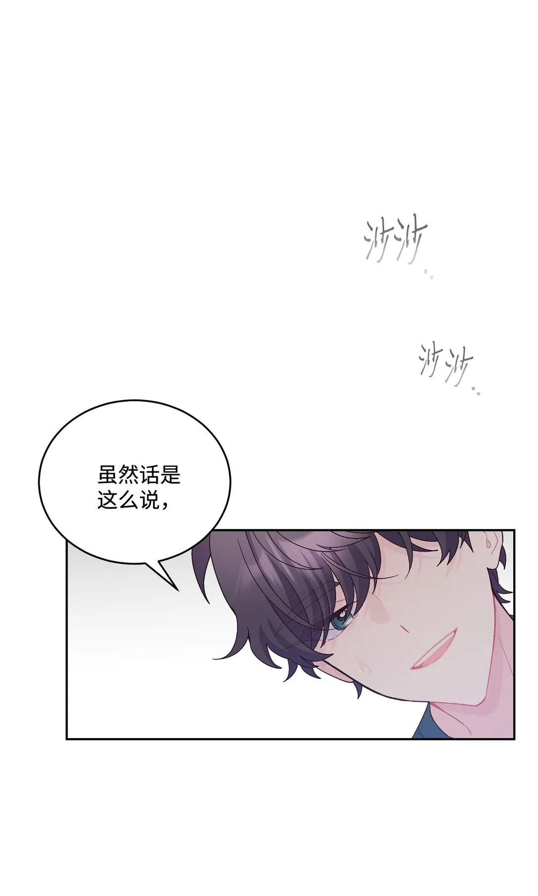 73 被打断的两人时光 第27页