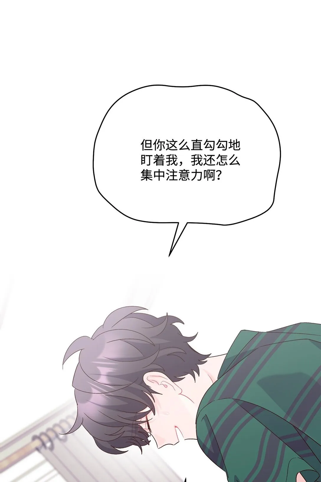 73 被打断的两人时光 第28页