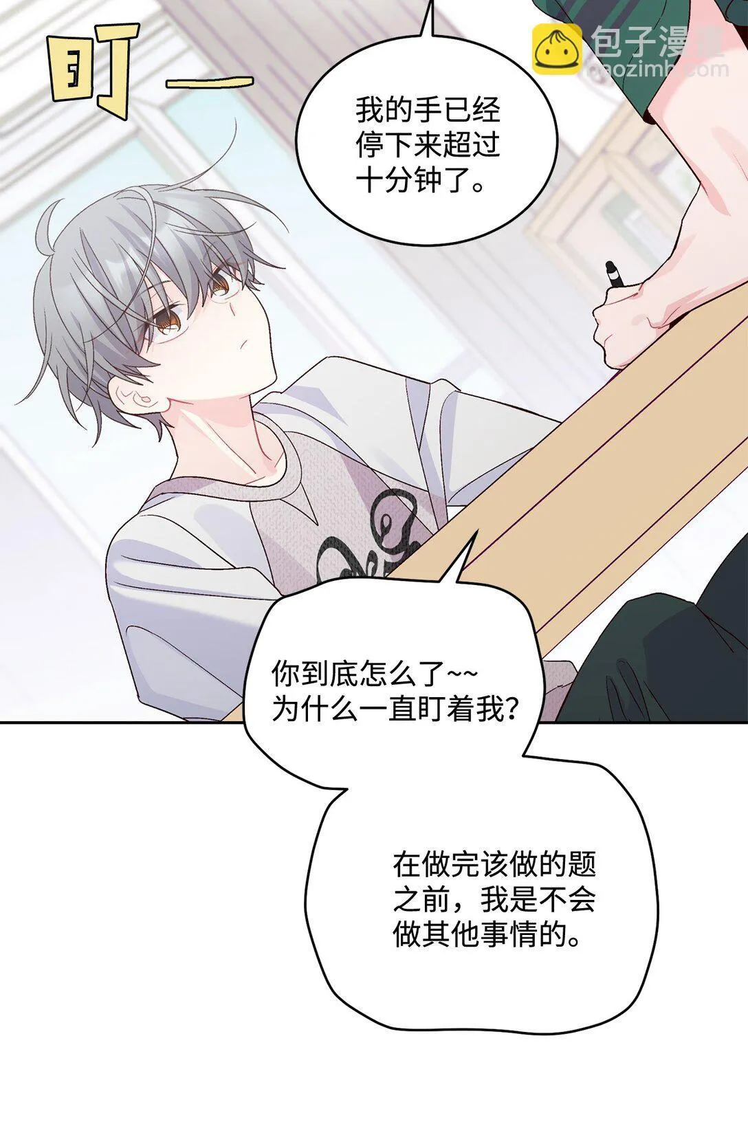 73 被打断的两人时光 第29页