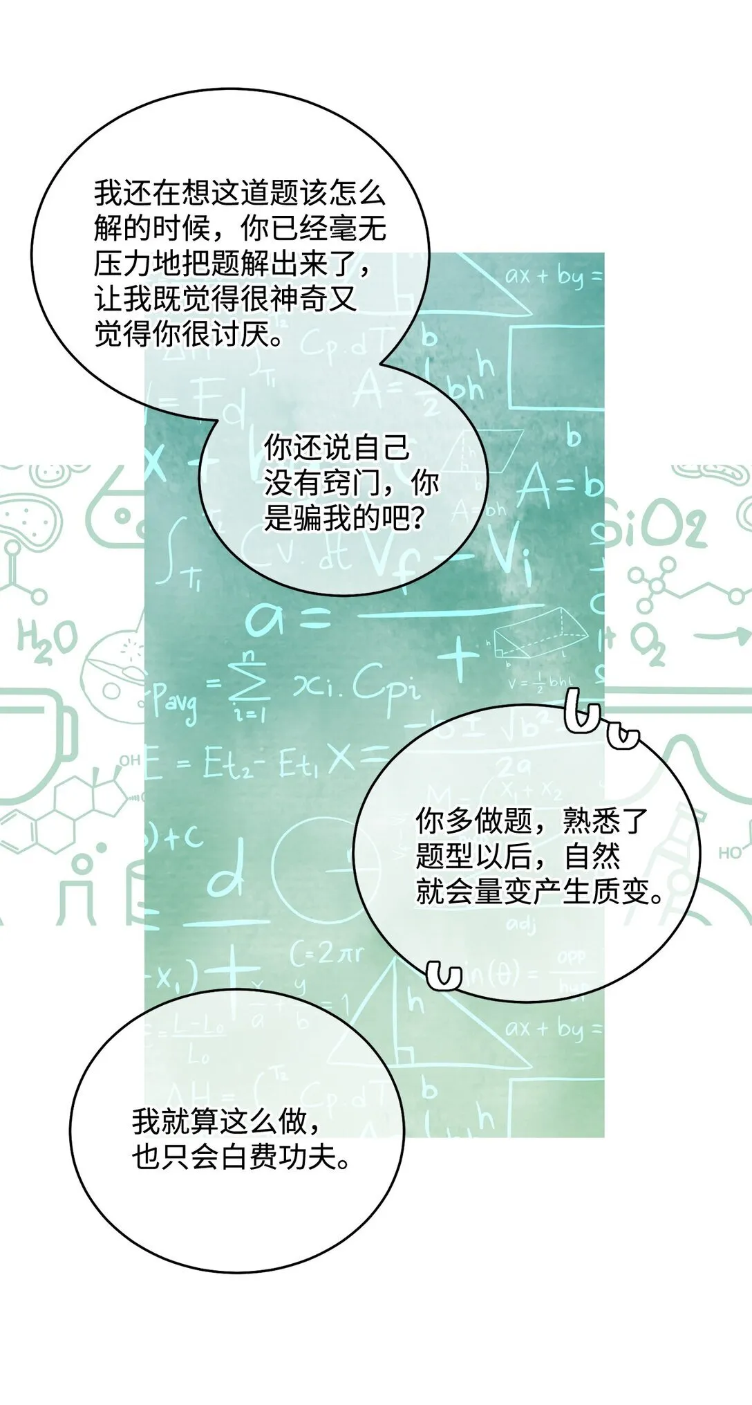 73 被打断的两人时光 第30页