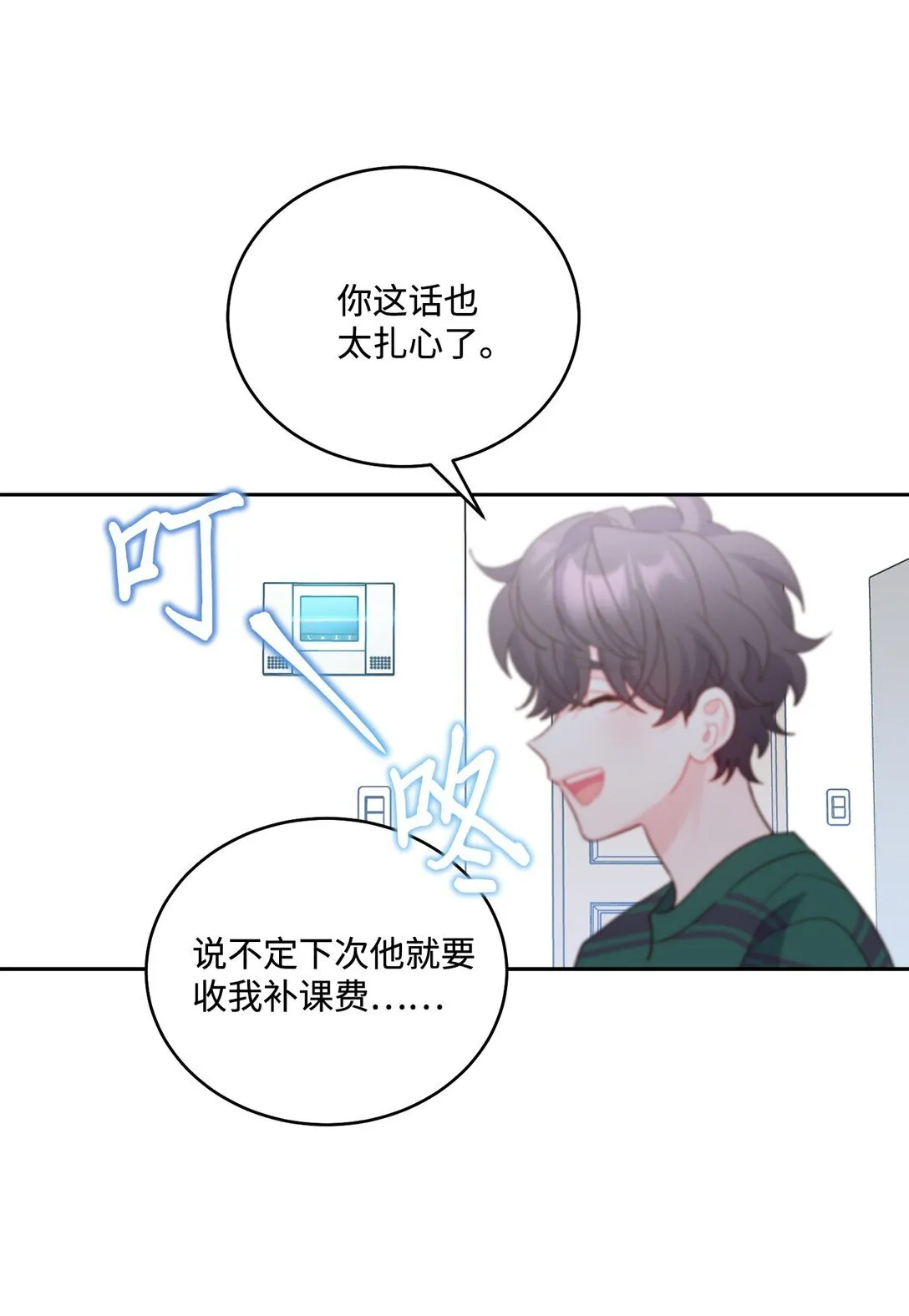 73 被打断的两人时光 第32页