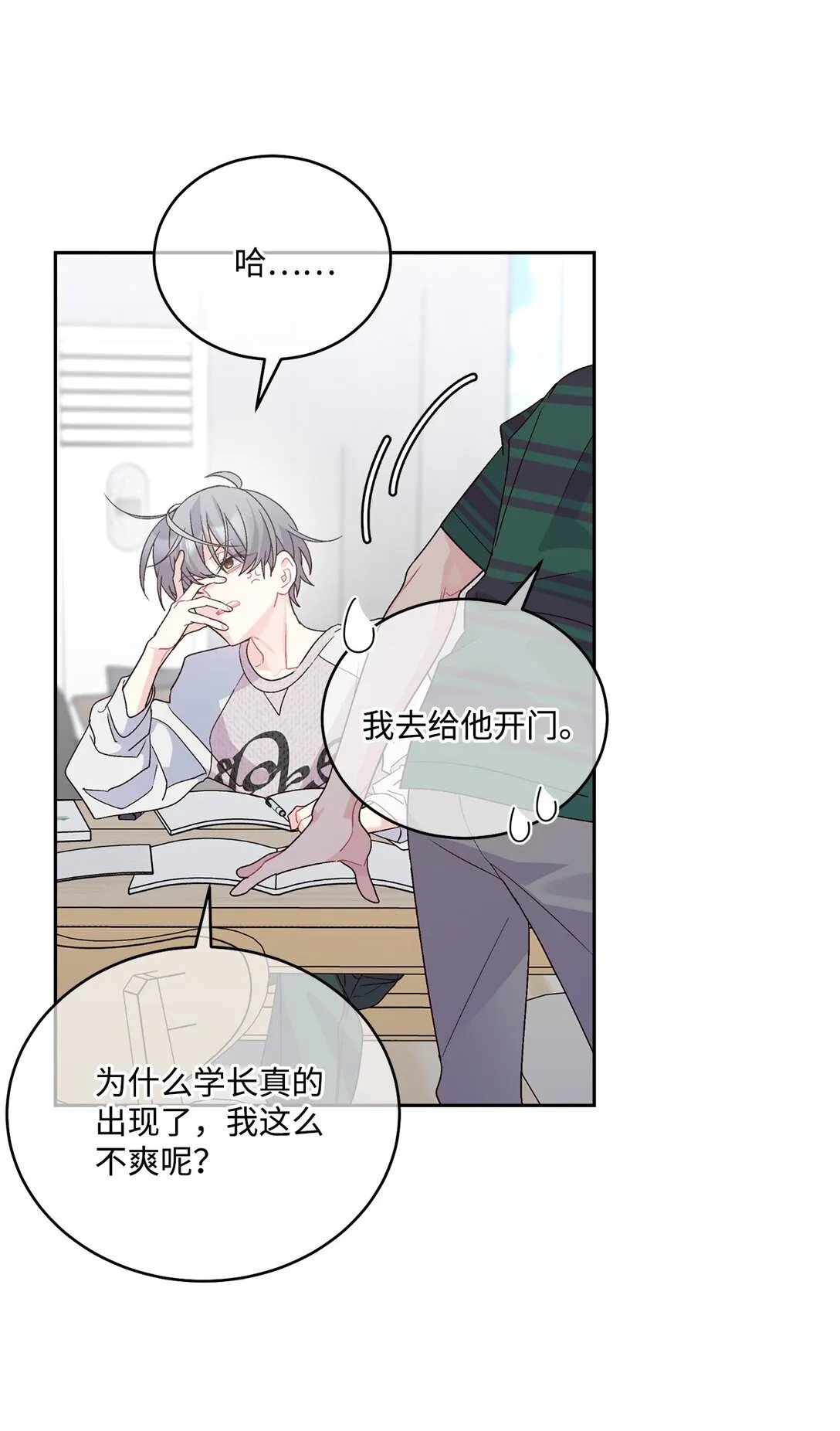 73 被打断的两人时光 第34页