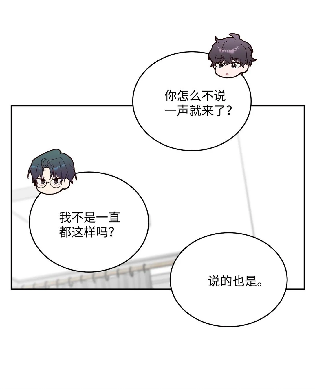 73 被打断的两人时光 第37页