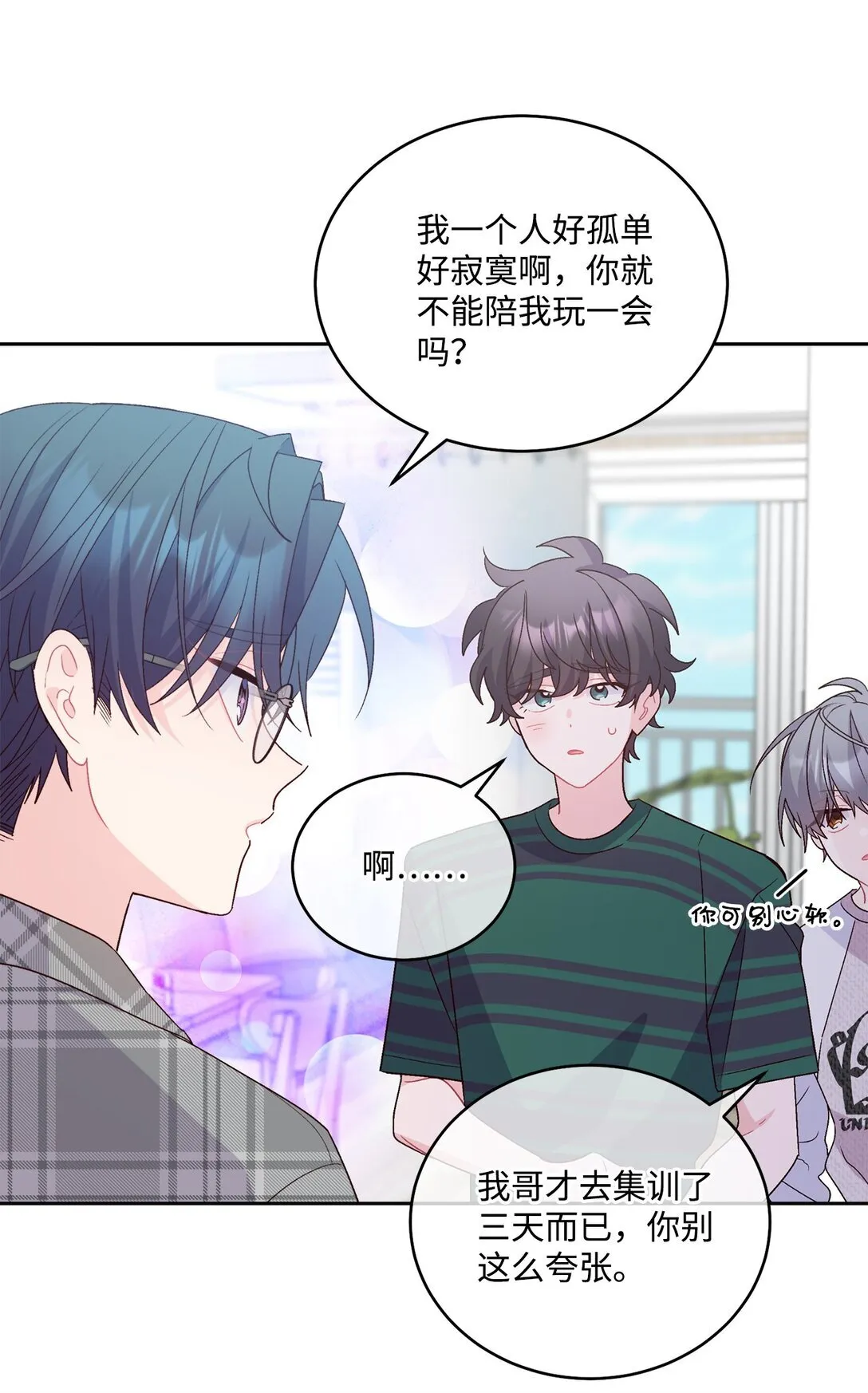 73 被打断的两人时光 第38页