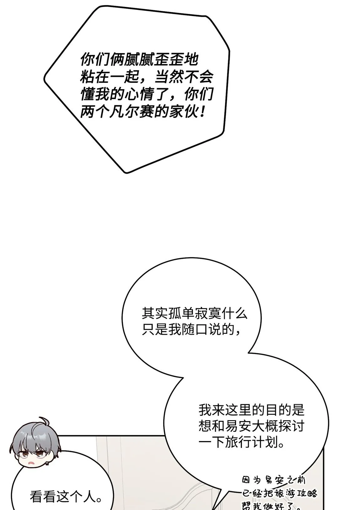 73 被打断的两人时光 第39页