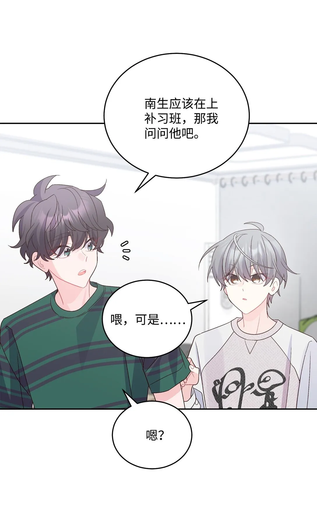 73 被打断的两人时光 第41页