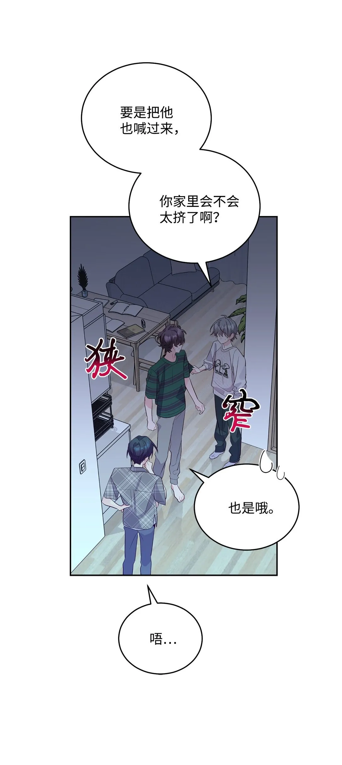 73 被打断的两人时光 第42页
