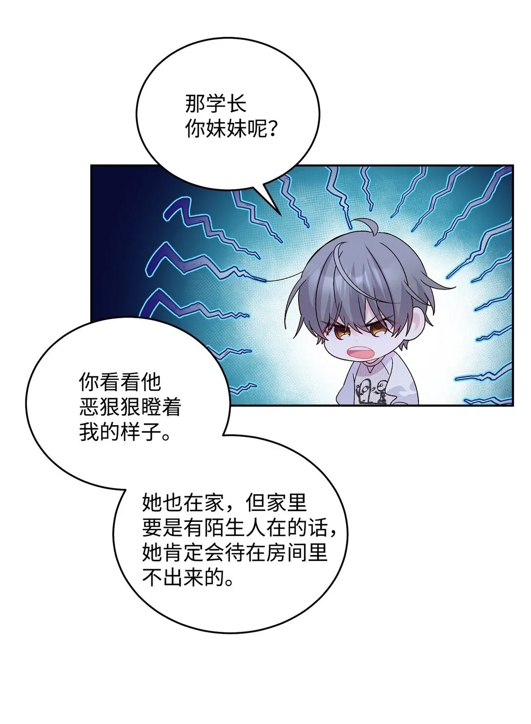 73 被打断的两人时光 第44页