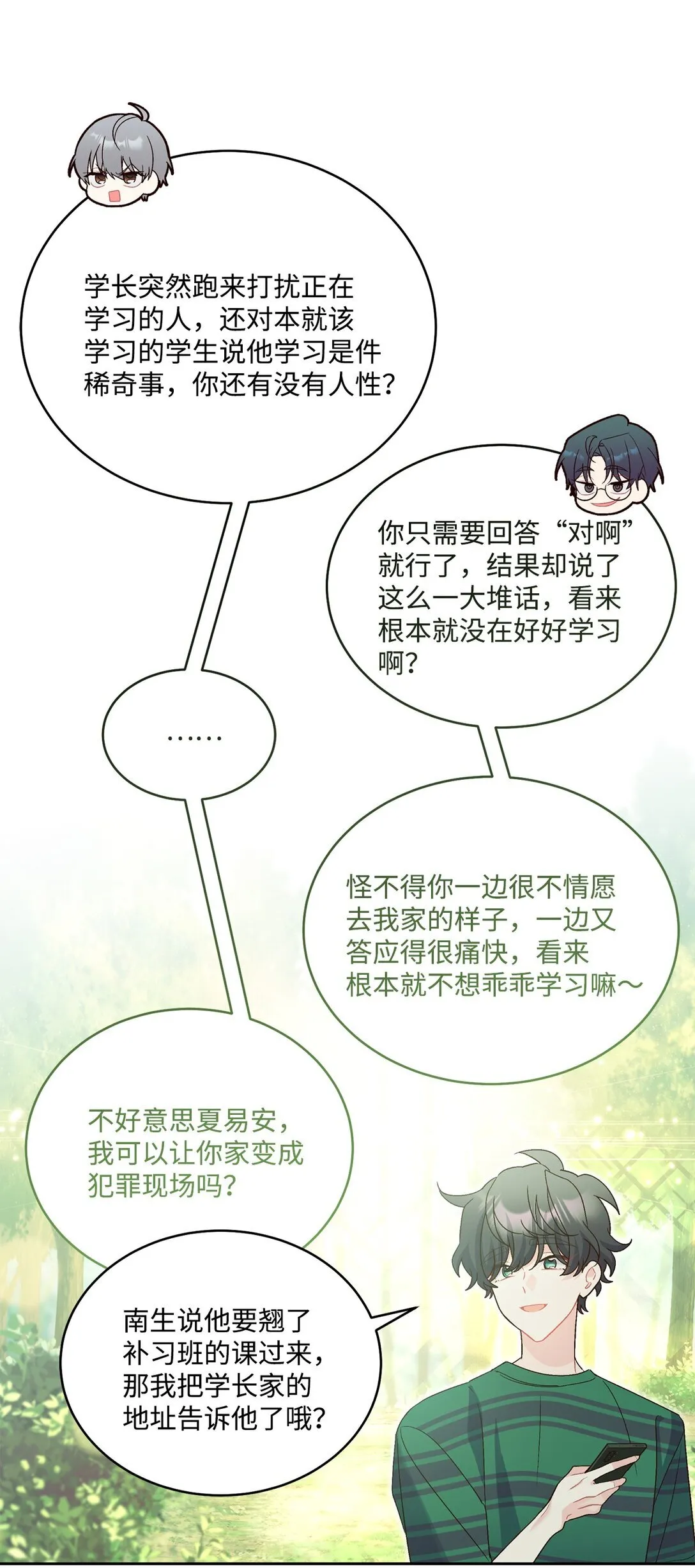 73 被打断的两人时光 第46页