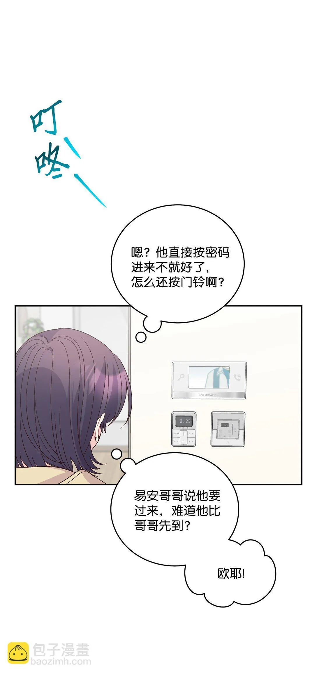 73 被打断的两人时光 第48页