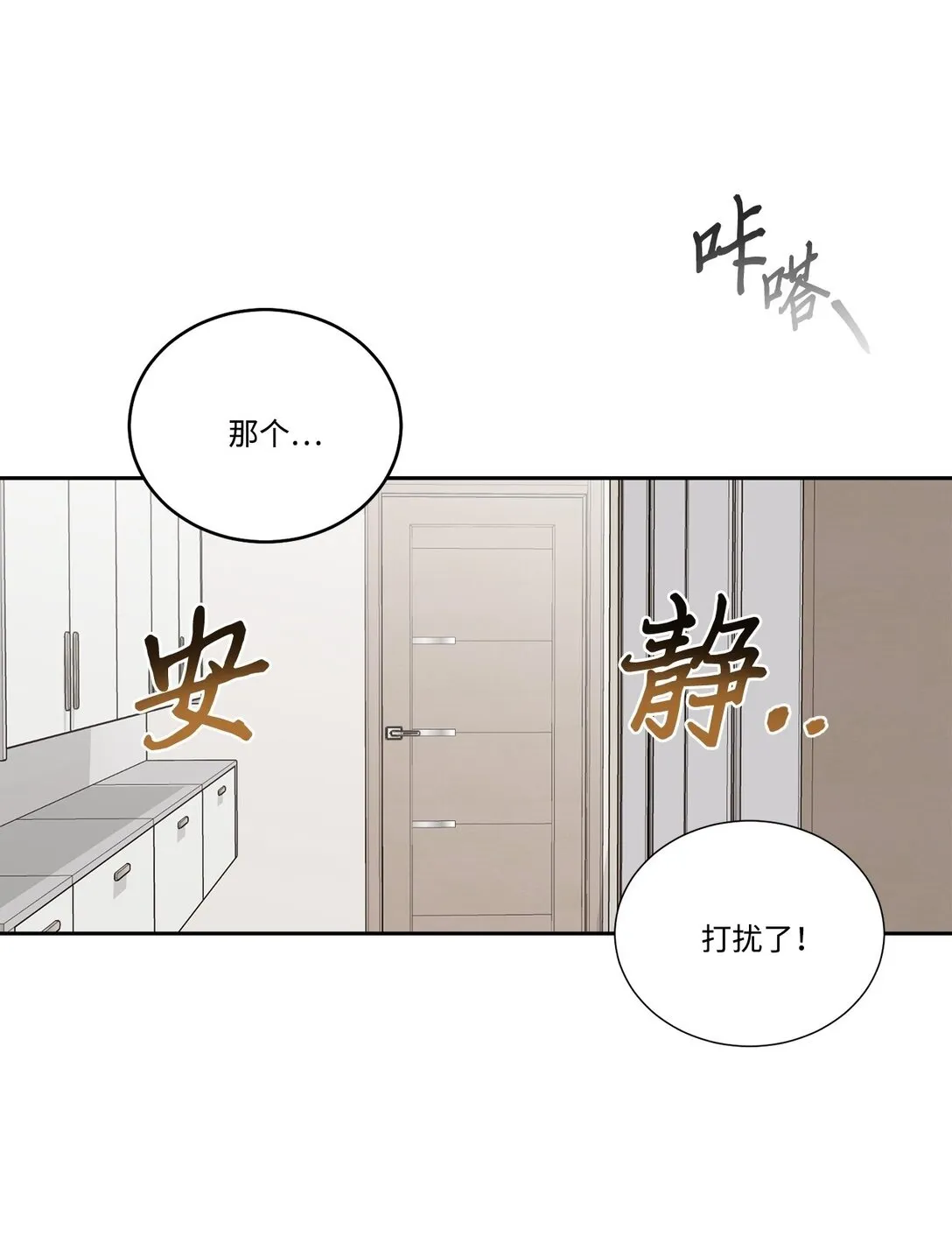 73 被打断的两人时光 第50页