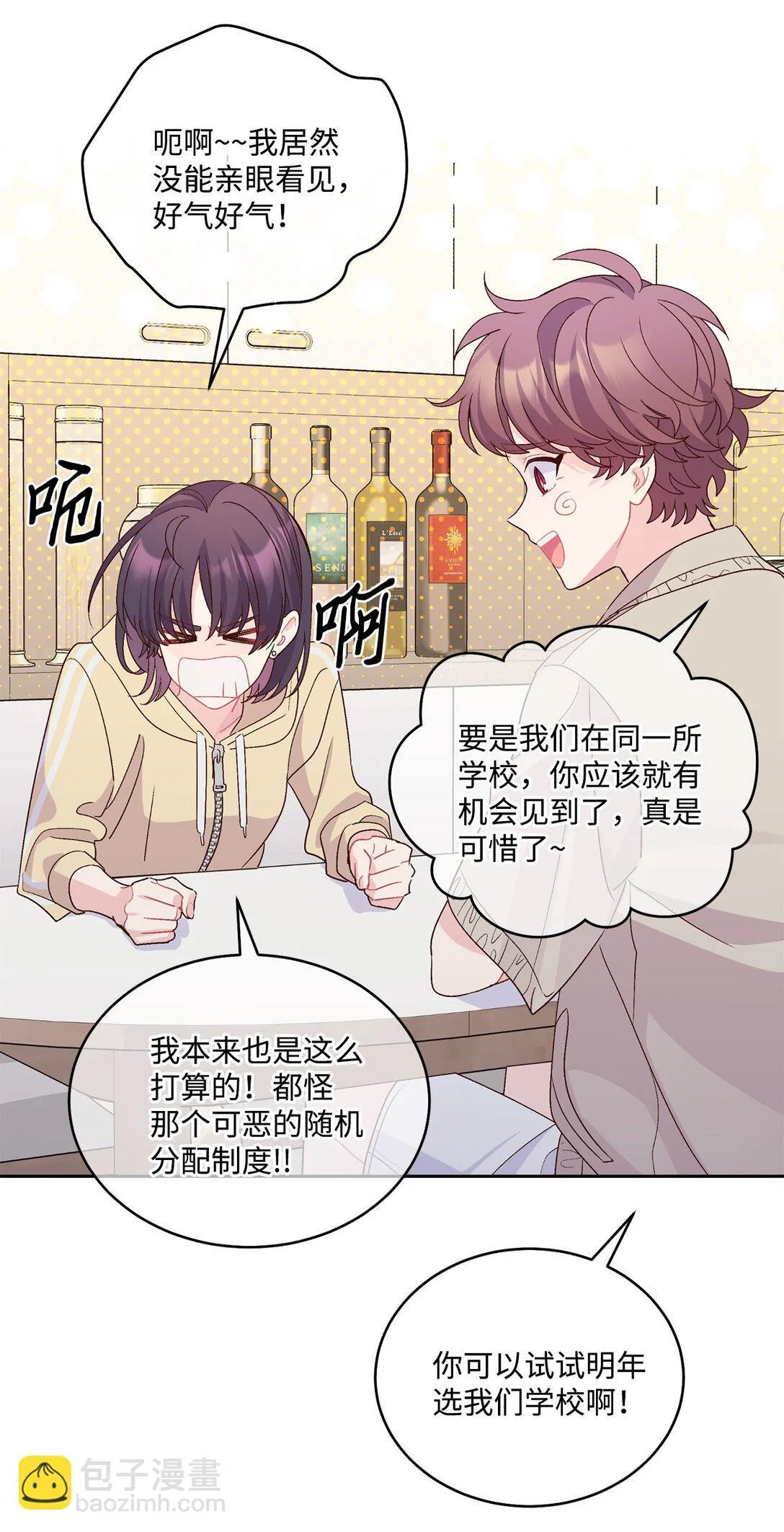 73 被打断的两人时光 第57页