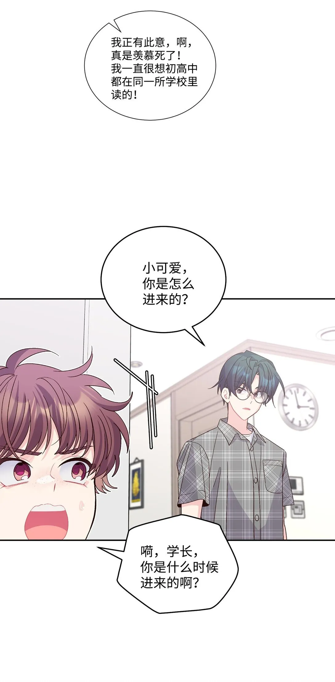 73 被打断的两人时光 第58页