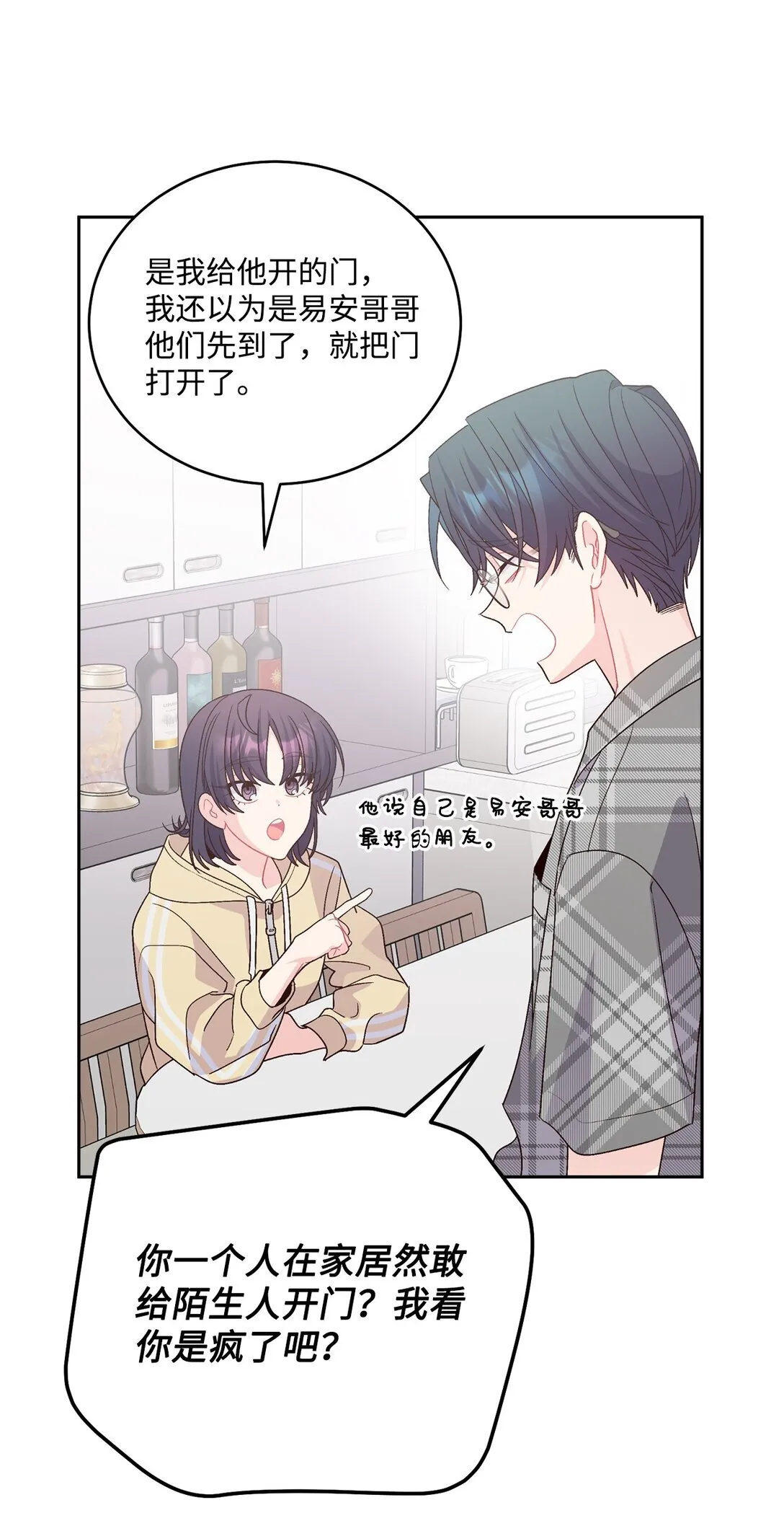 73 被打断的两人时光 第59页